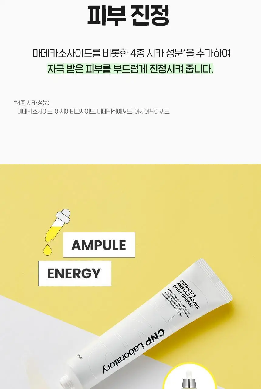 [광채크림/NEW대용량] 차앤박 프로폴리스 앰플 액티브 샷 크림 75ml 2입 상세페이지 10
